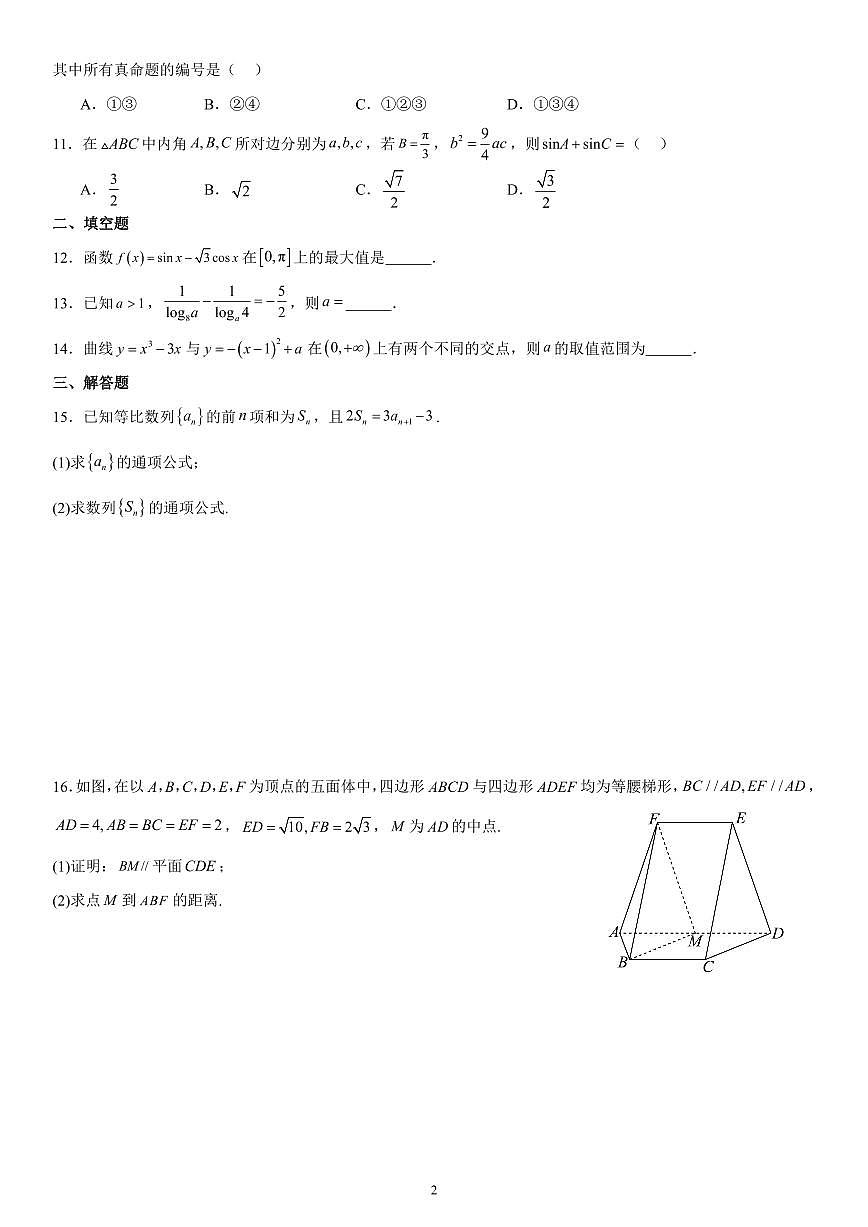 2024年高考全国甲卷数学（文）真题第2页
