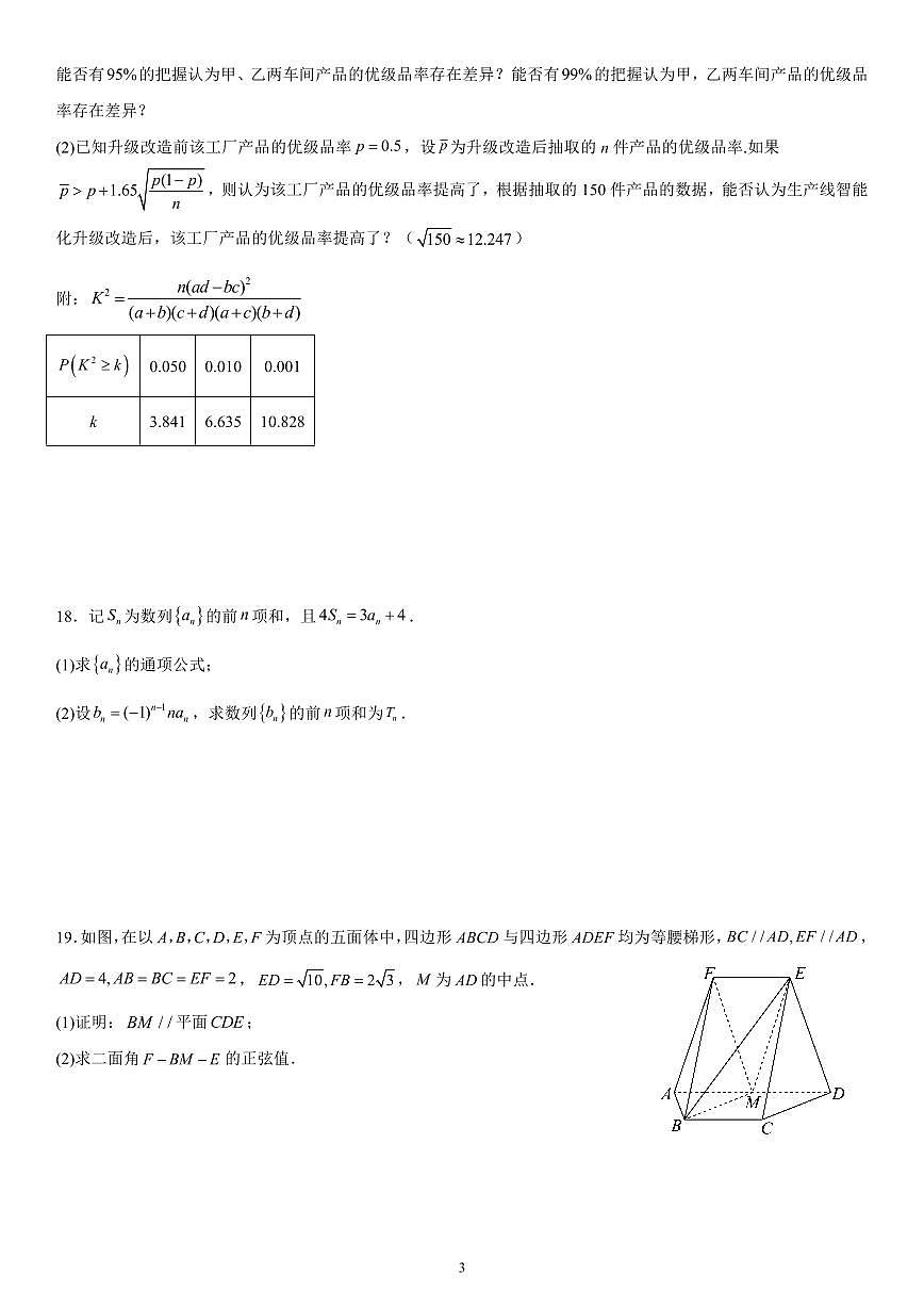 2024年高考全国甲卷数学（理）真题第3页