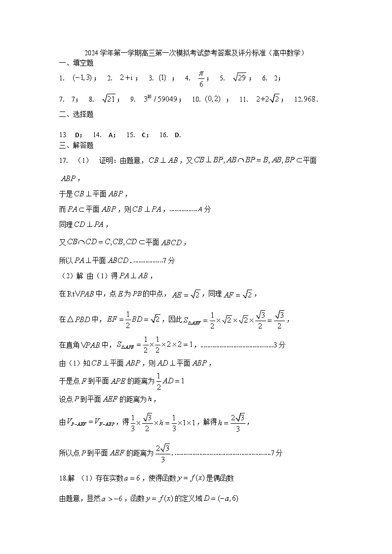 2024学年第二学期高三第二次模拟考试参考答案及评分标准第1页