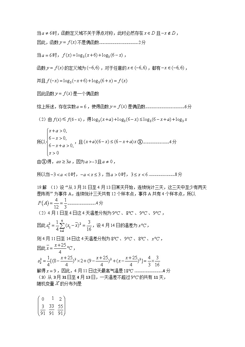 2024学年第二学期高三第二次模拟考试参考答案及评分标准第2页