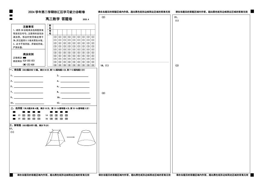 高三数学答题纸第1页