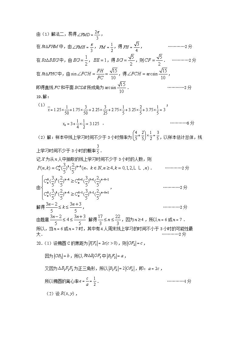 2025年4月松江高三数学答案第2页