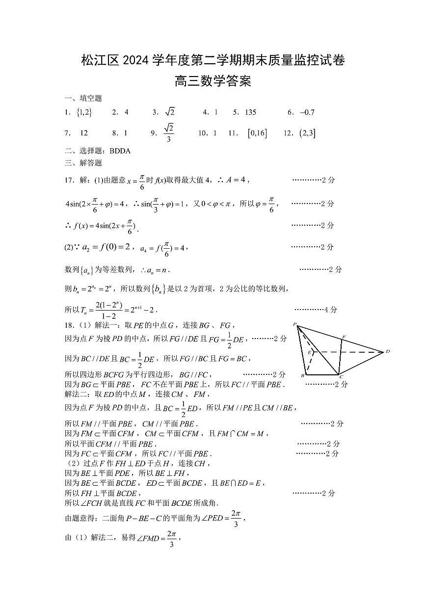 高三数学答案第1页
