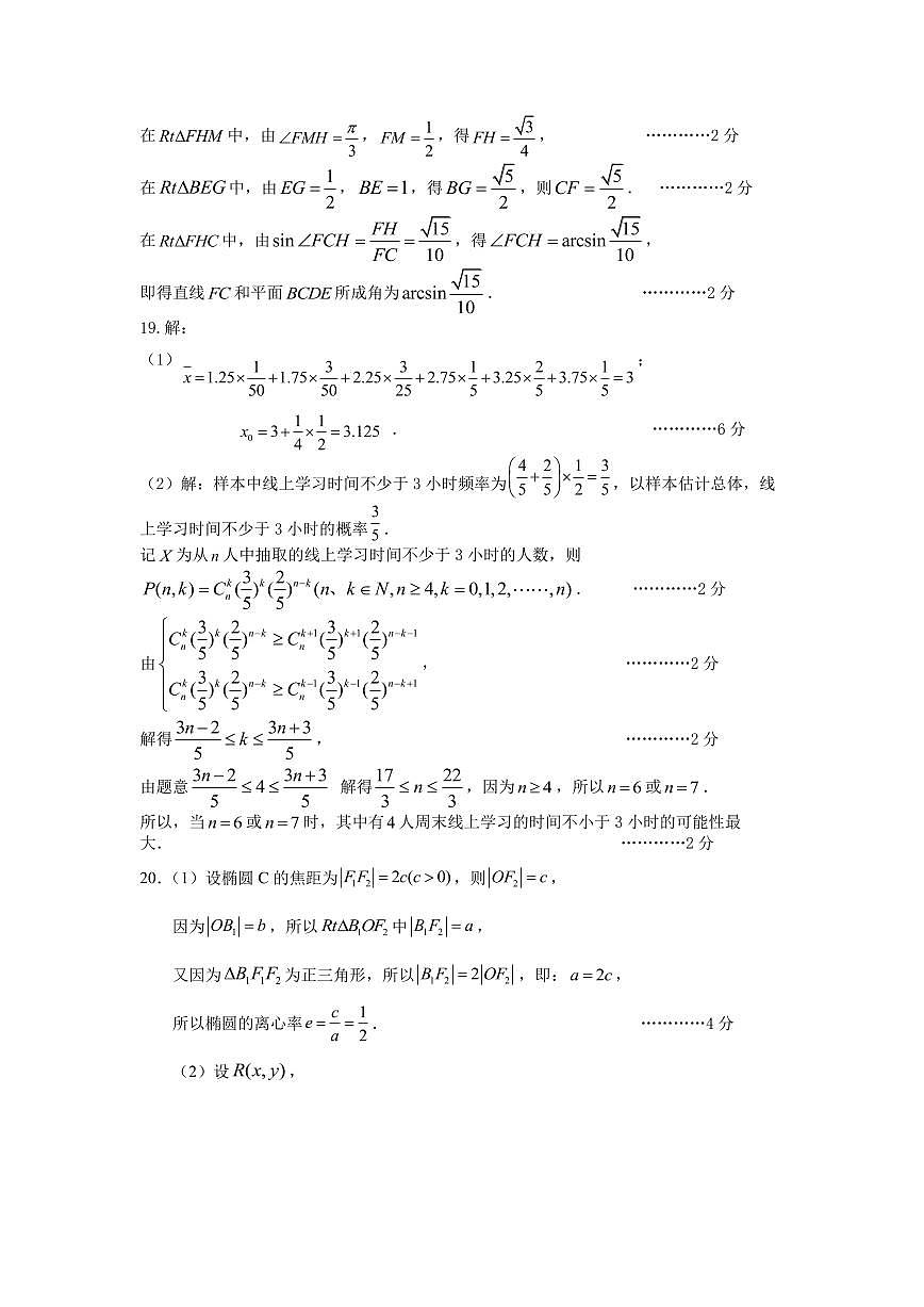 高三数学答案第2页