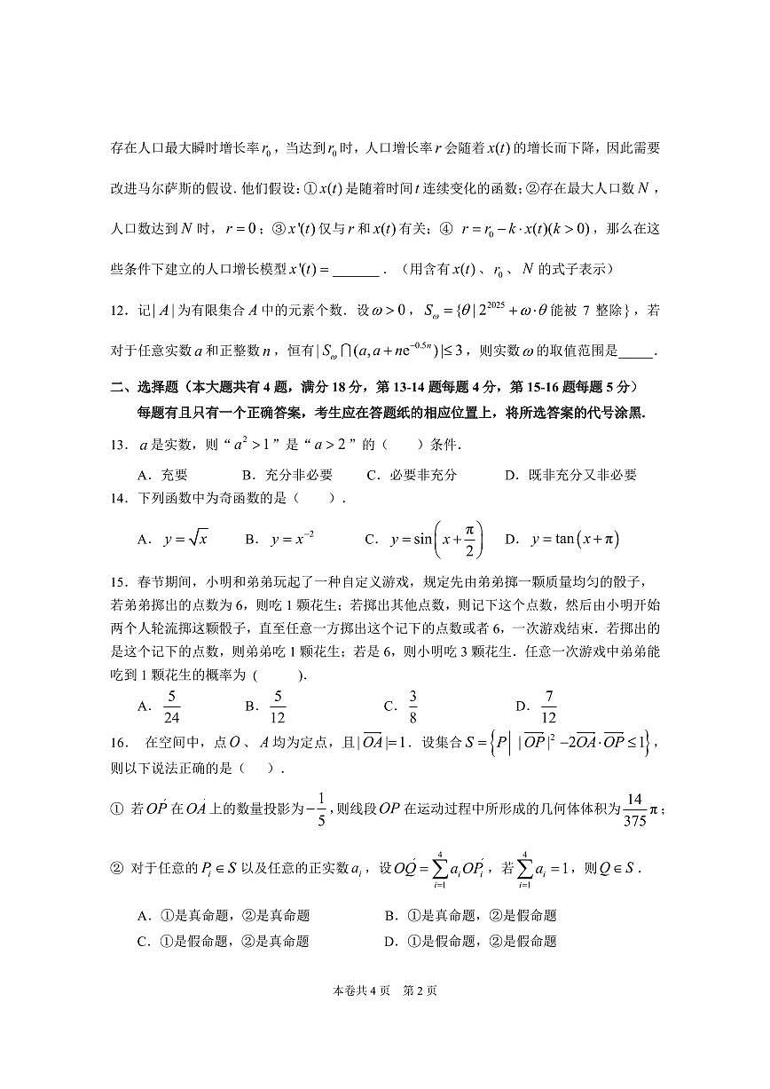 2025 高三数学二模 第2页