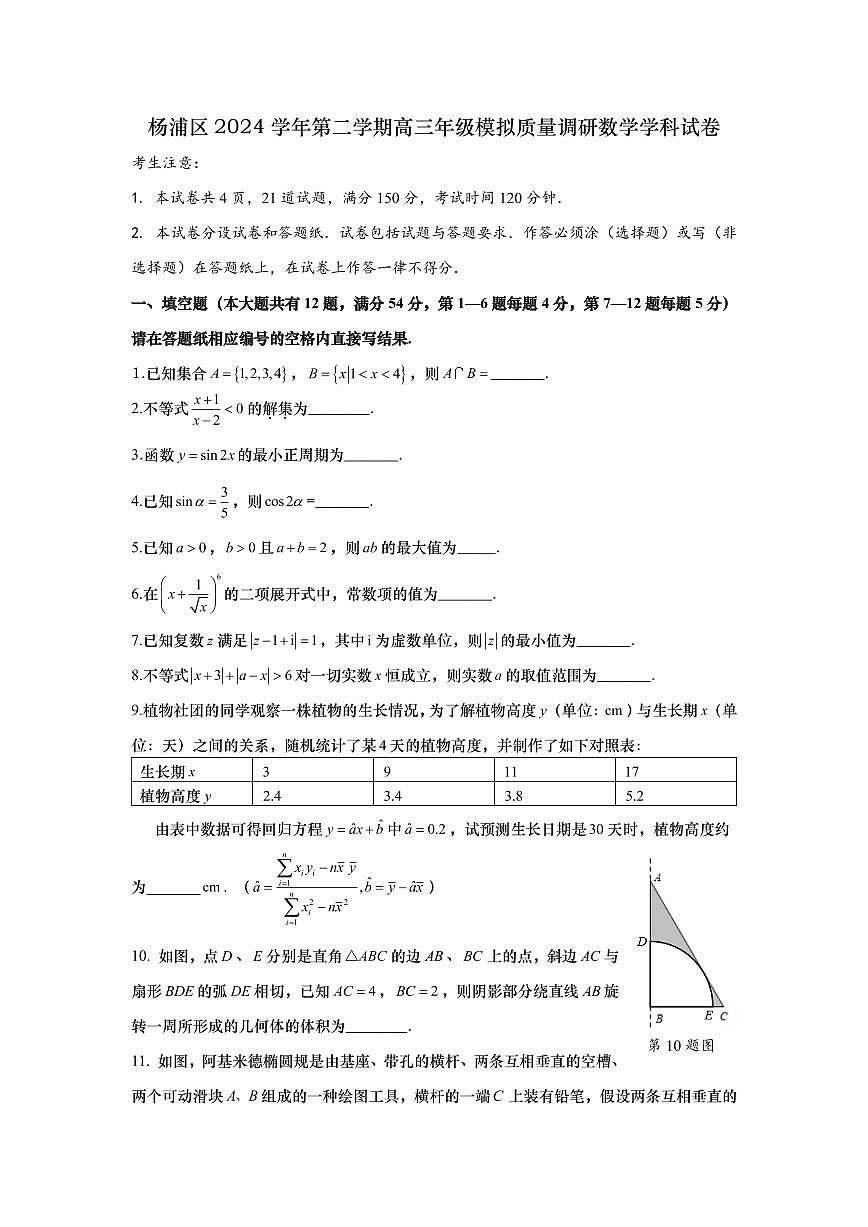 2024-25高三数学二模杨浦试卷第1页