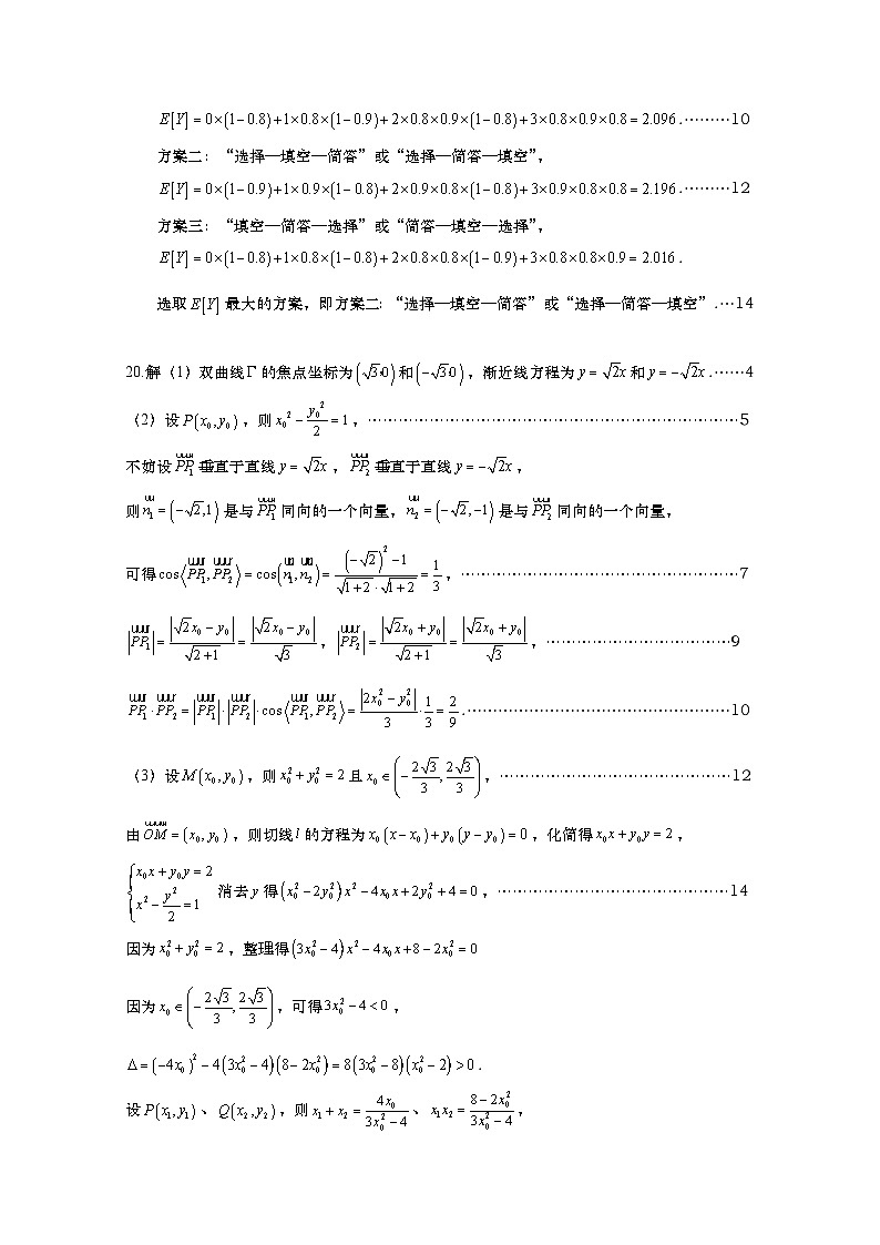 2024-25高三数学二模杨浦参考答案第3页