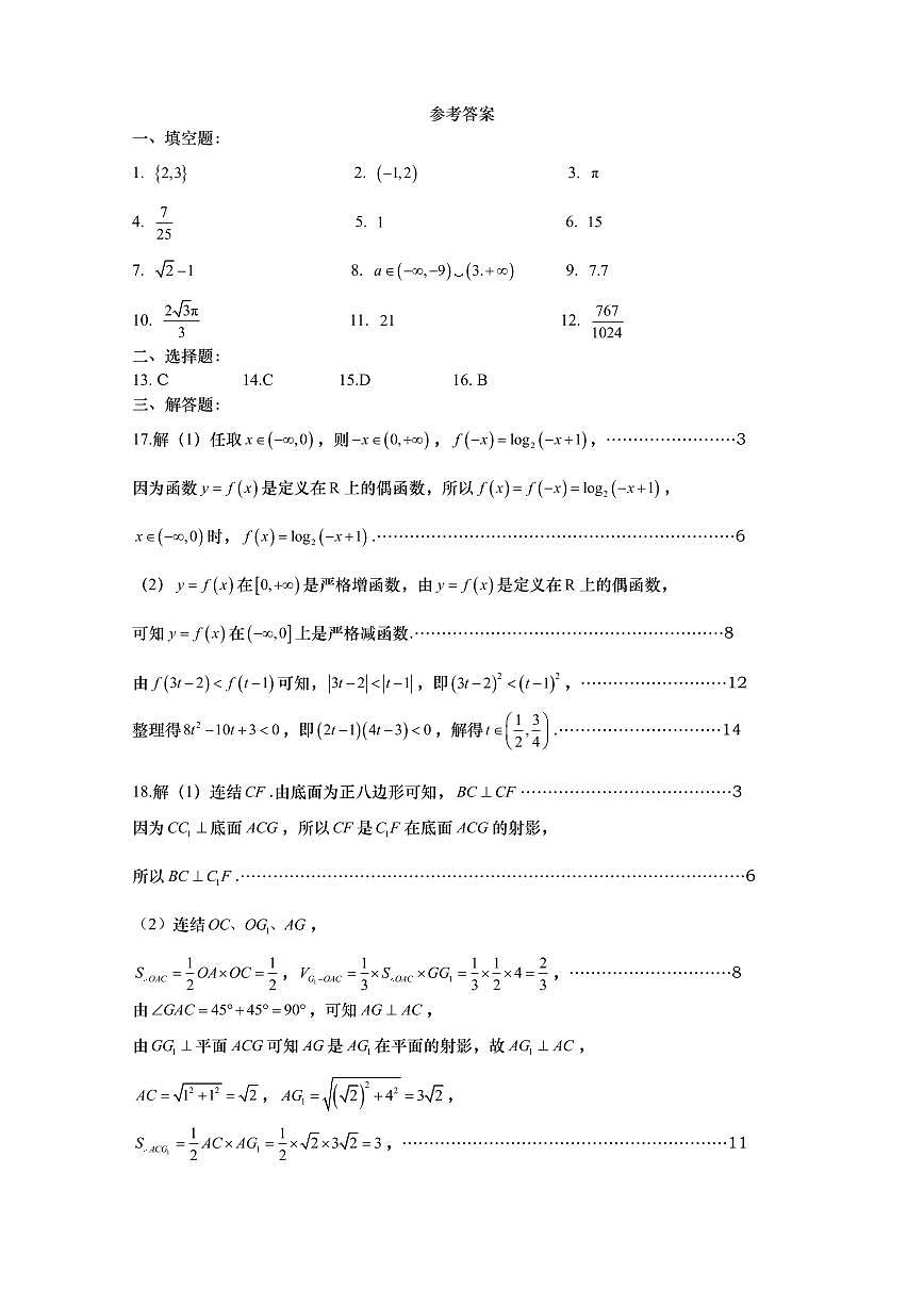 2024-25高三数学二模杨浦参考答案第1页