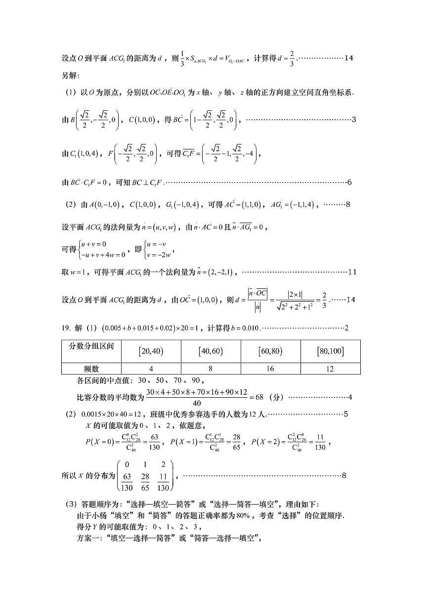 2024-25高三数学二模杨浦参考答案第2页