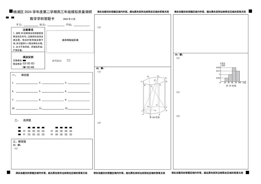 2024-25高三数学二模杨浦答题纸第1页