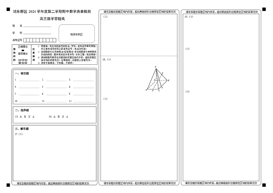 25-04 高三数学-答（浦东）第1页