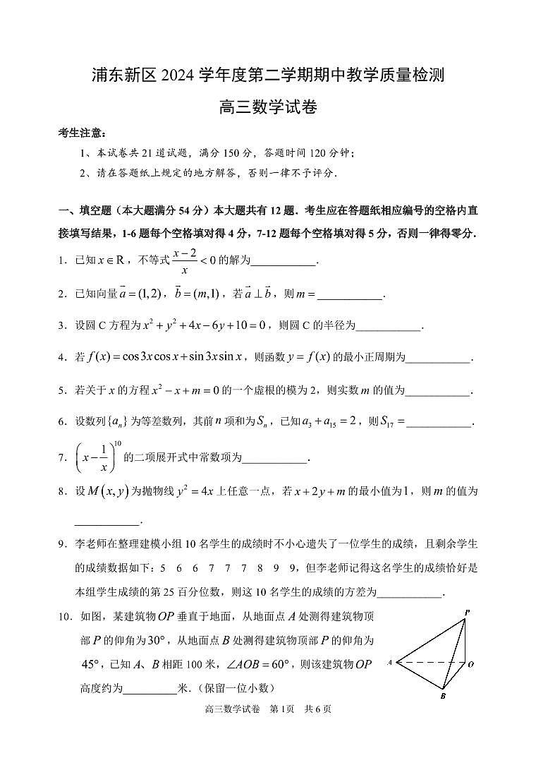 25-04 高三数学（浦东）第1页