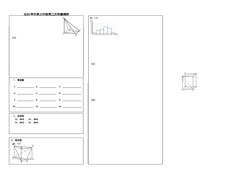 嘉定二模答题纸第1页
