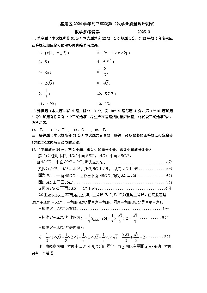 嘉定二模数学参考答案第1页