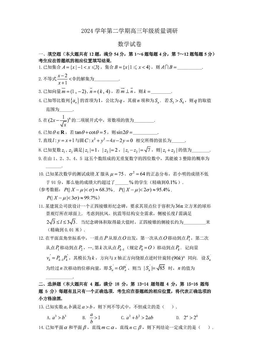 嘉定二模数学试卷第1页