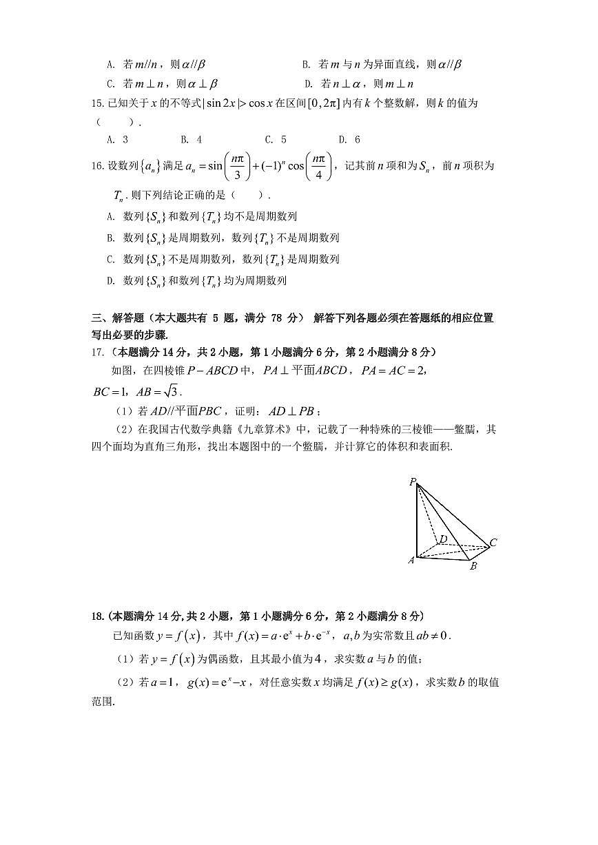 嘉定二模数学试卷第2页