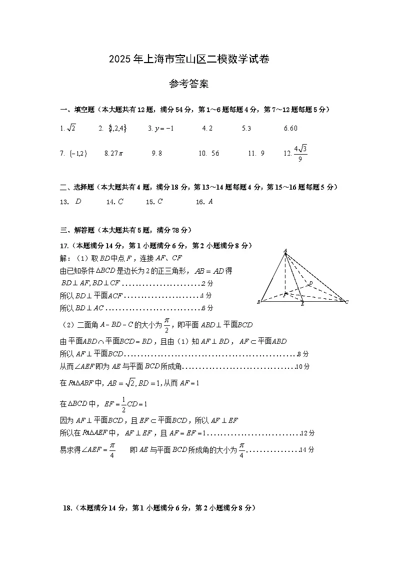 2025届宝山区二模试卷-答案第1页