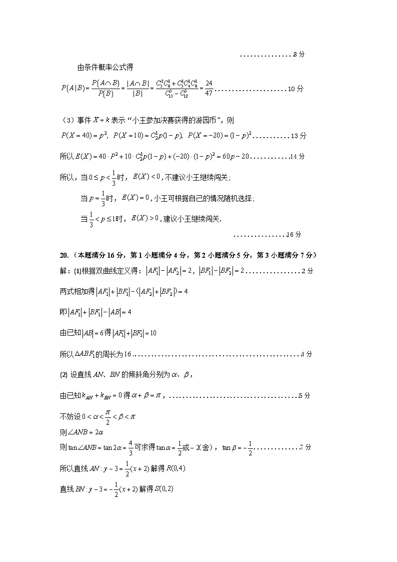 2025届宝山区二模试卷-答案第3页