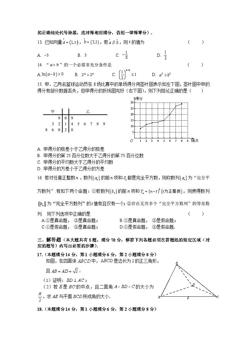 2025届宝山区二模试卷第2页