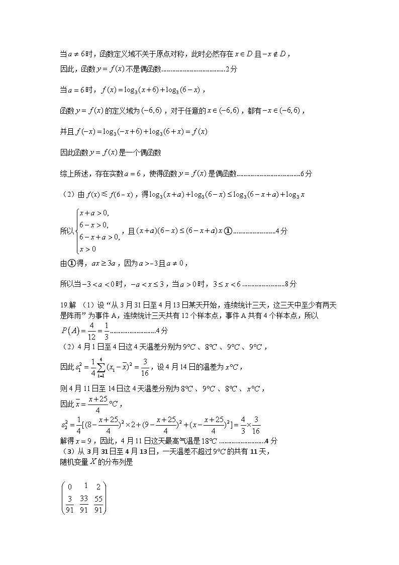 2024学年第二学期高三第二次模拟考试参考答案及评分标准第2页