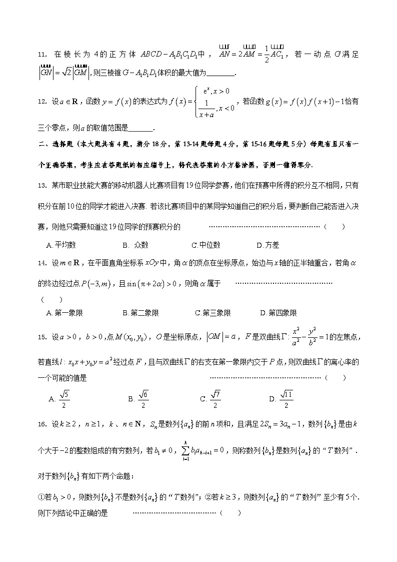 普陀区2024学年第二学期高三数学质量调研试卷DG第2页