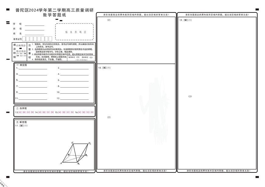 数学答题卡 - 20250328(1)第1页