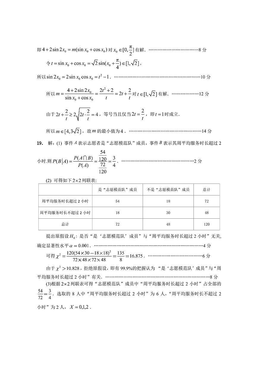 2025 高三数学二模 参考答案第2页