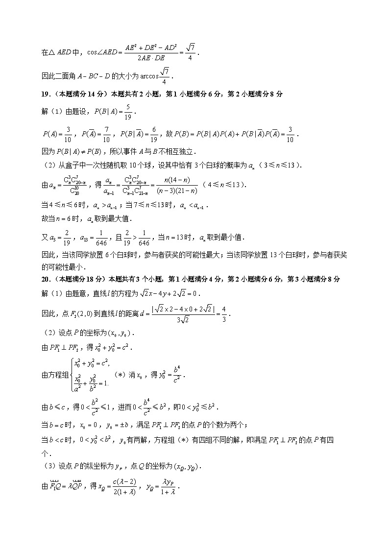 25-04高三数学（黄浦）参考答案第2页