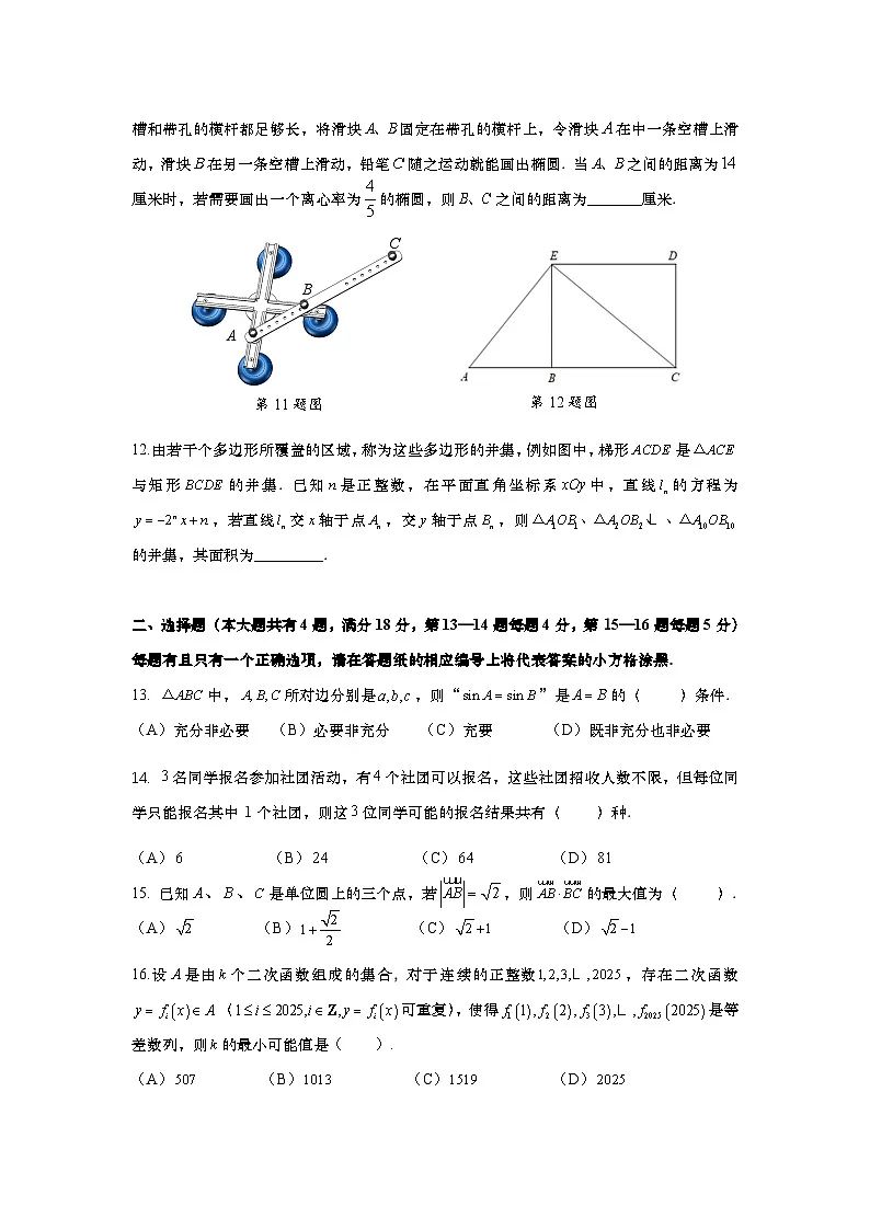 2024-25高三数学二模杨浦试卷第2页