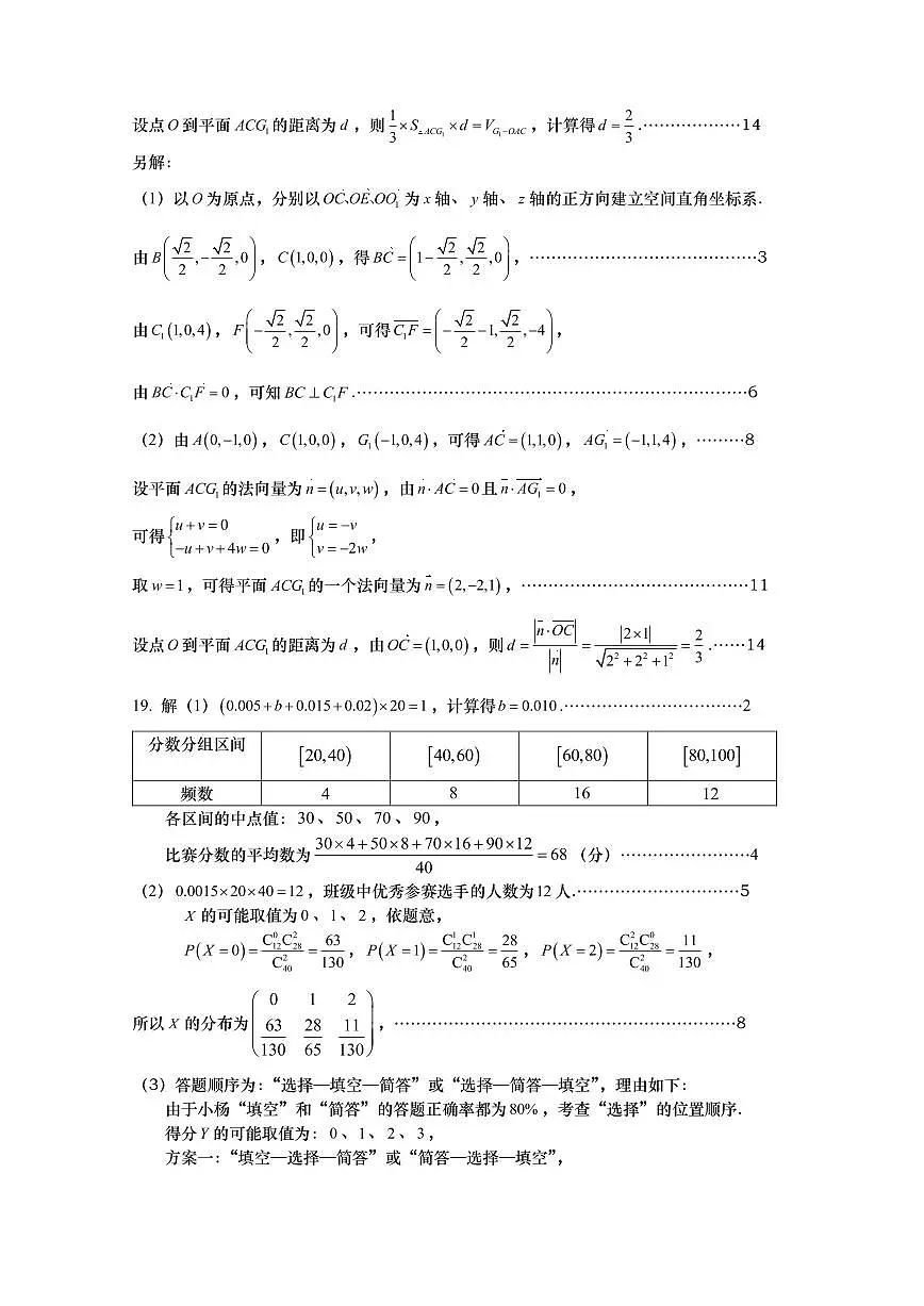 2024-25高三数学二模杨浦参考答案第2页