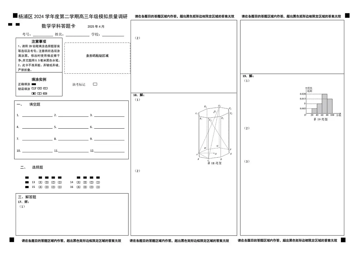 2024-25高三数学二模杨浦答题纸第1页