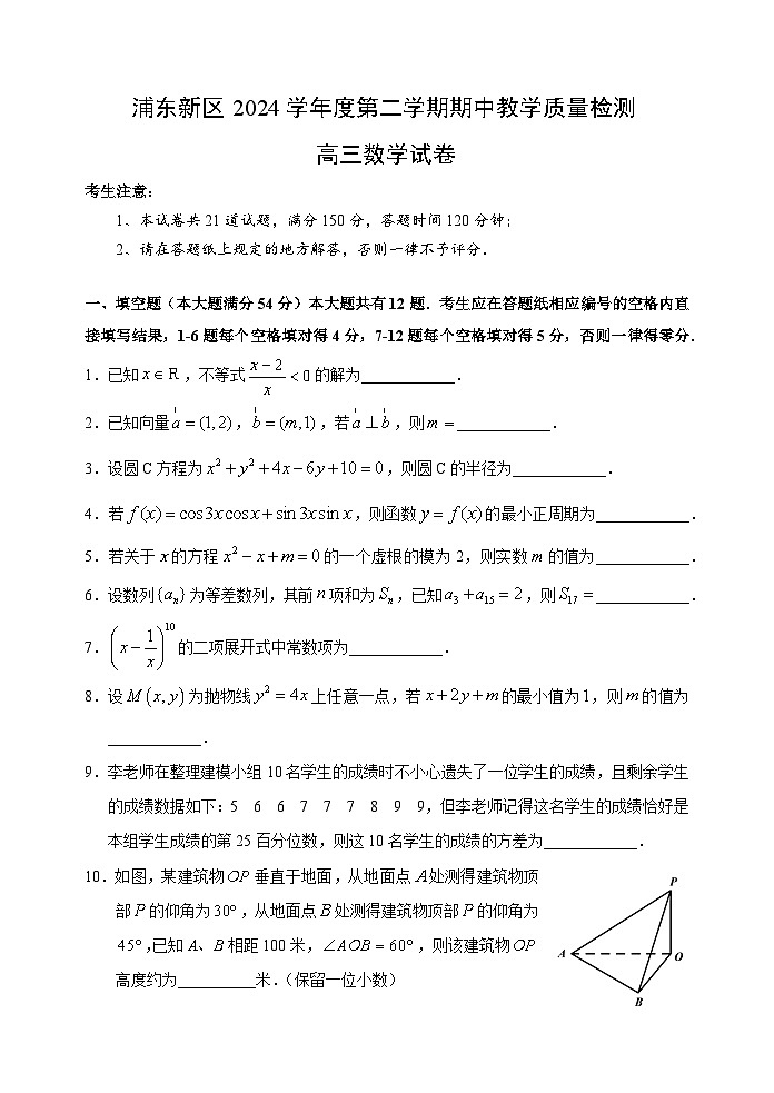25-04 高三数学（浦东）第1页