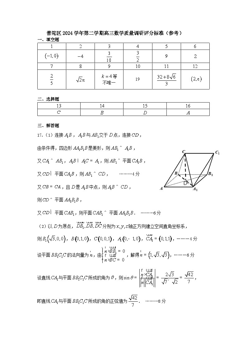普陀区2024学年第二学期高三数学质量调研评分解答第1页
