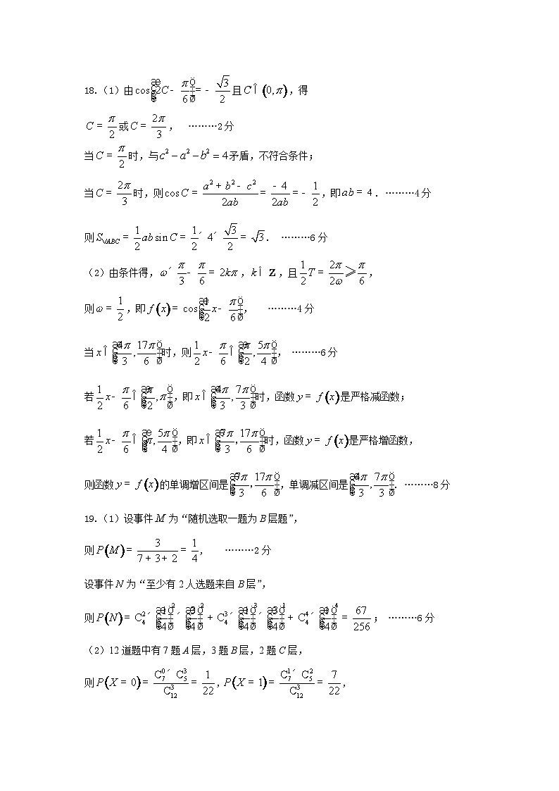 普陀区2024学年第二学期高三数学质量调研评分解答第2页