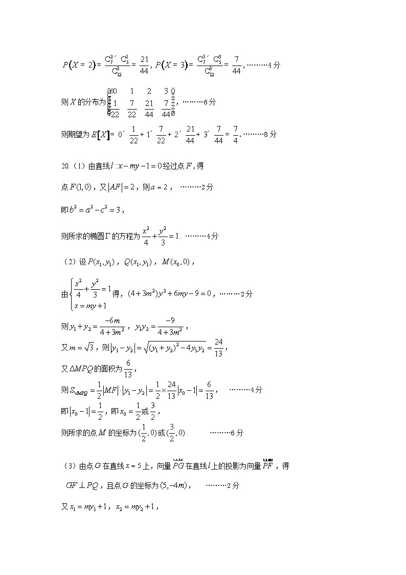 普陀区2024学年第二学期高三数学质量调研评分解答第3页