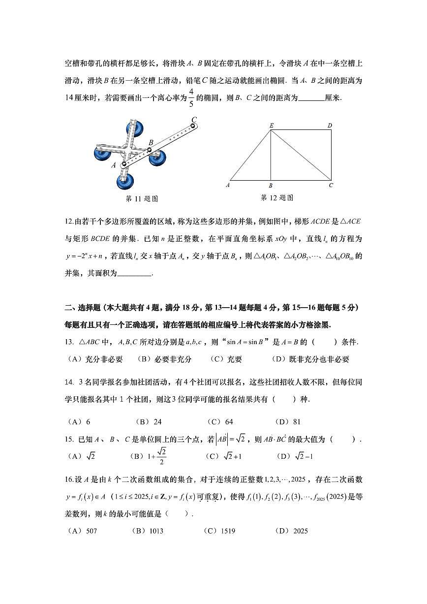 2024-25高三数学二模杨浦试卷第2页