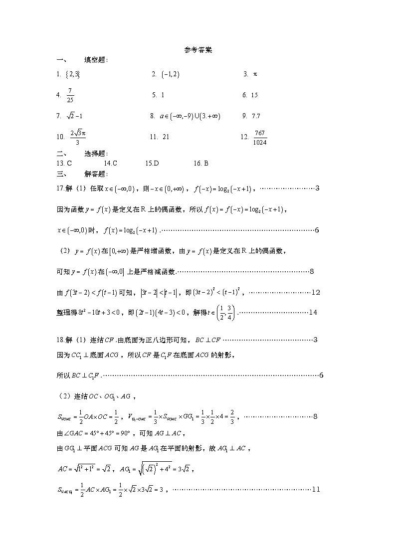 2024-25高三数学二模杨浦参考答案第1页