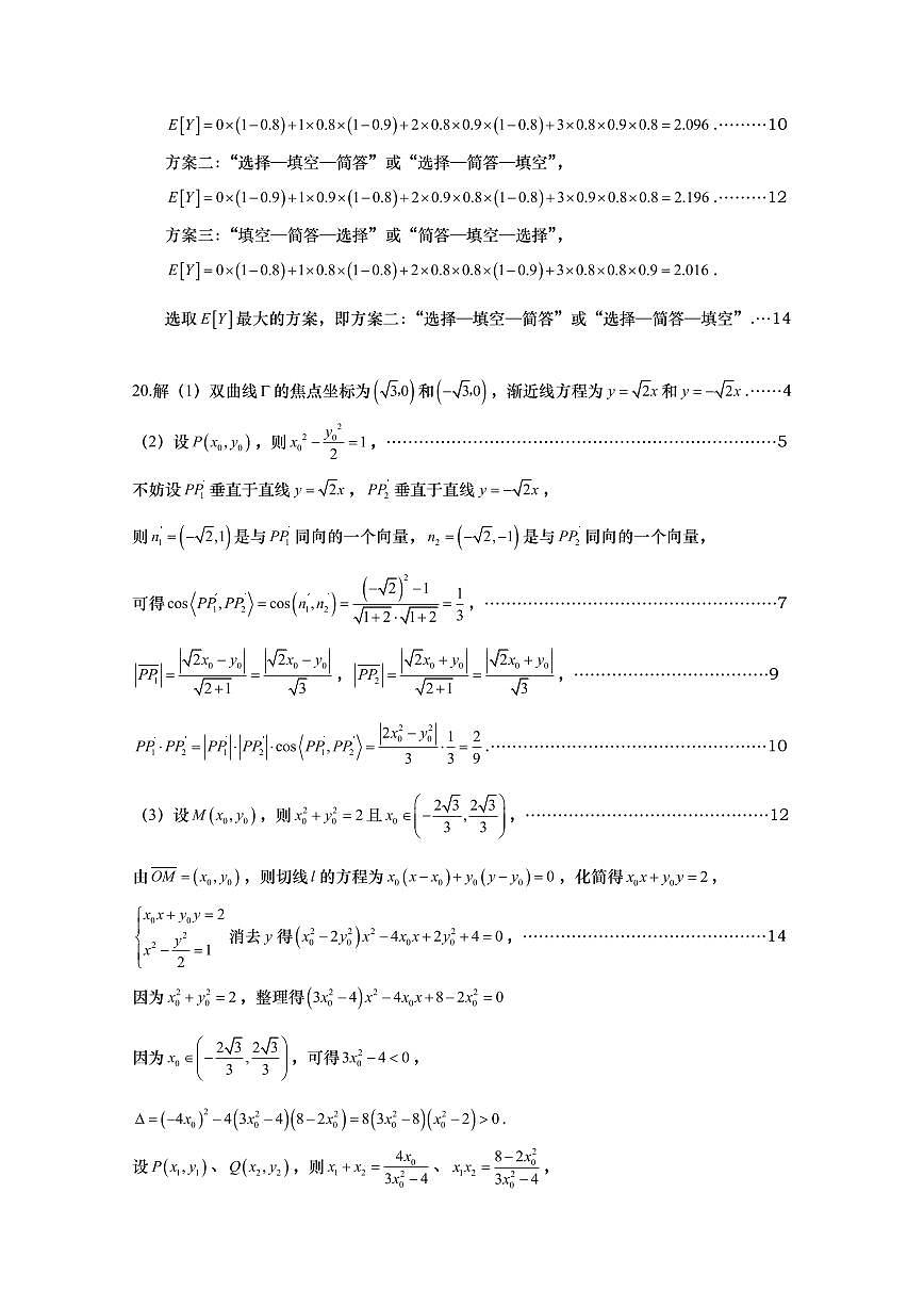 2024-25高三数学二模杨浦参考答案第3页