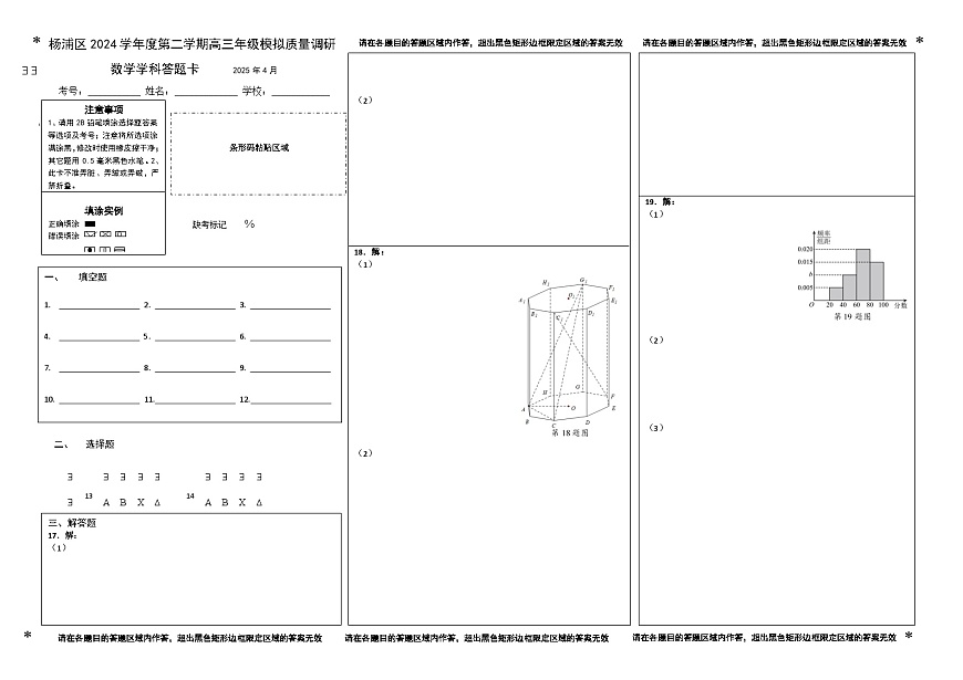 2024-25高三数学二模杨浦答题纸第1页