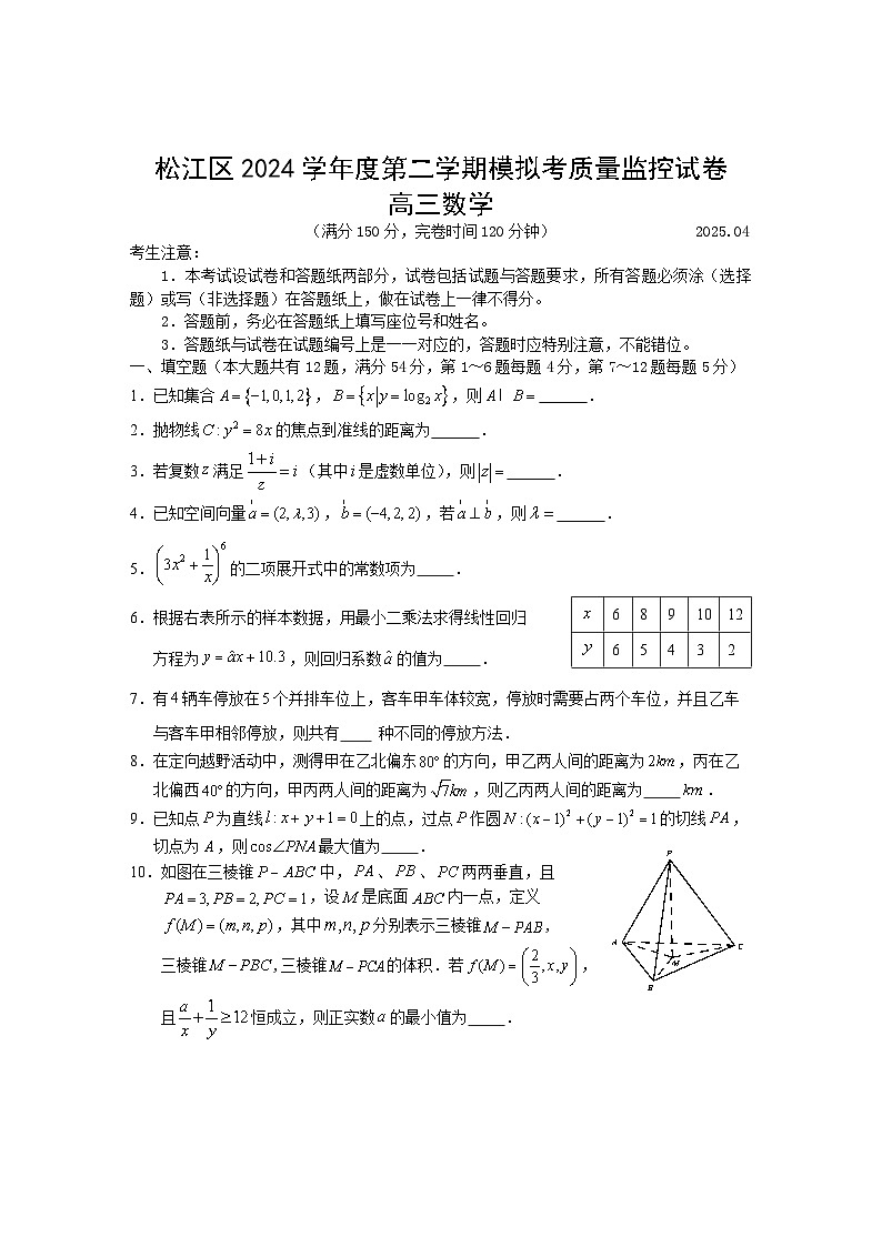 2025年4月松江高三数学试卷第1页