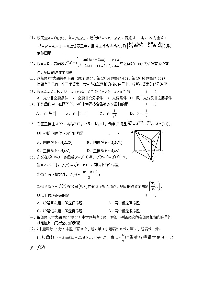 2025年4月松江高三数学试卷第2页