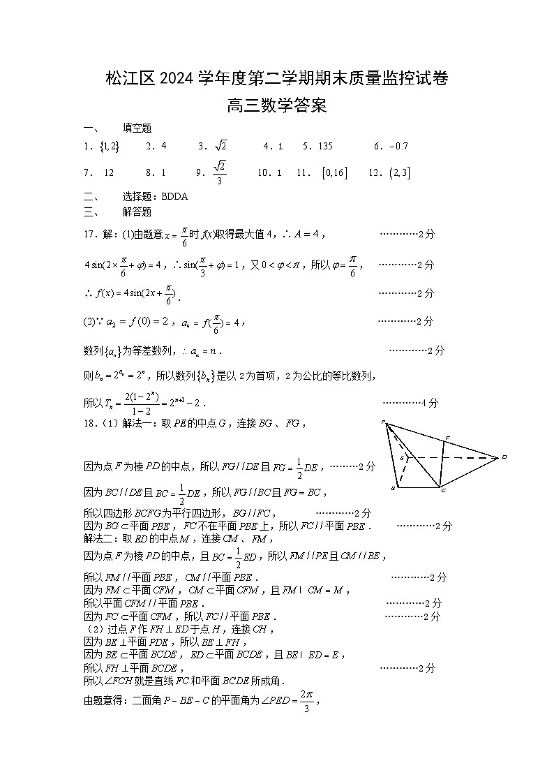 2025年4月松江高三数学答案第1页