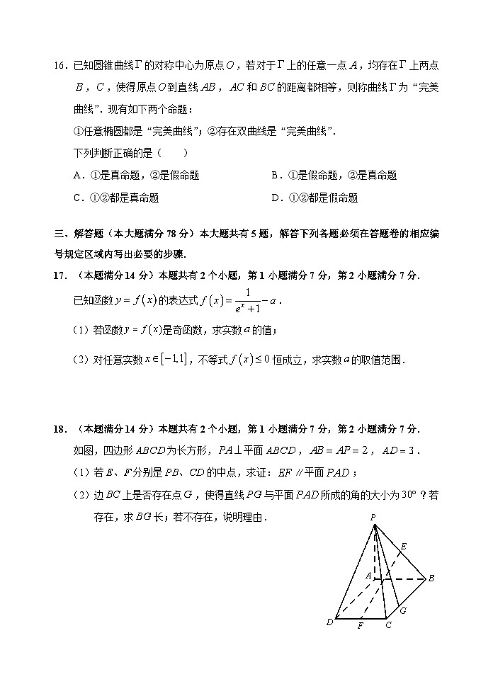 25-04 高三数学（浦东）第3页