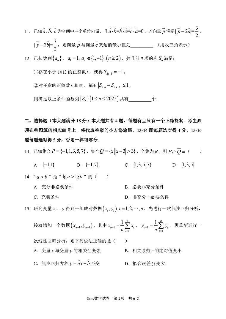 25-04 高三数学（浦东）第2页