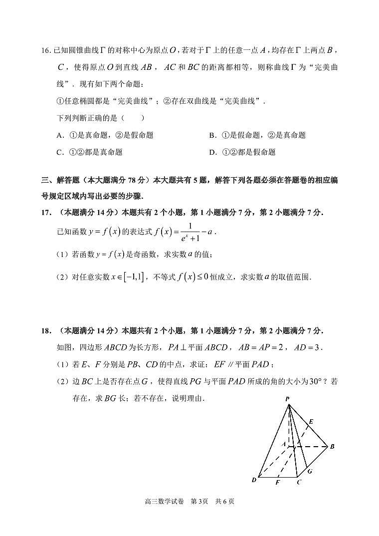 25-04 高三数学（浦东）第3页