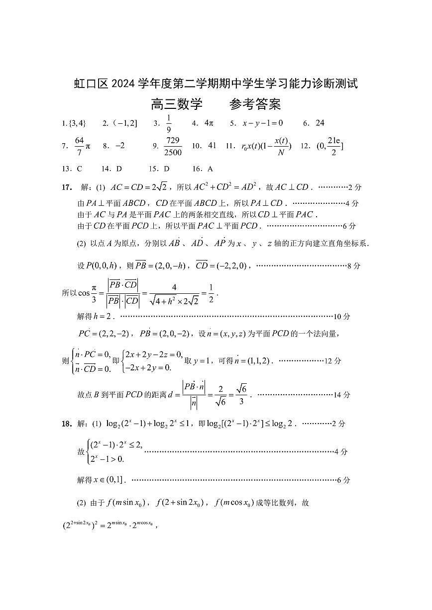 2025 高三数学二模 参考答案第1页