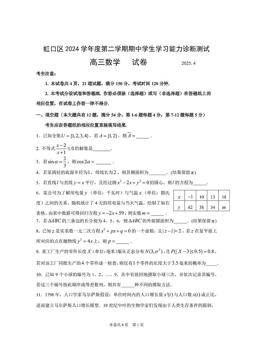 2025 高三数学二模  第1页