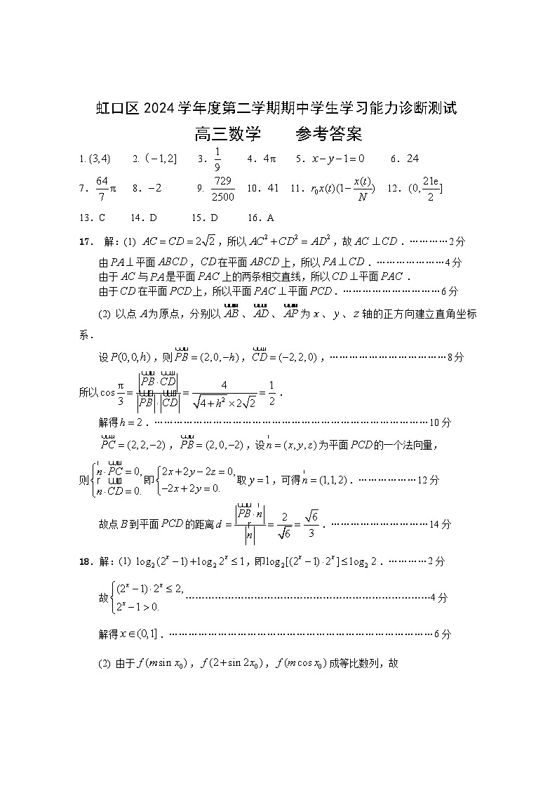 2025 高三数学二模 参考答案第1页