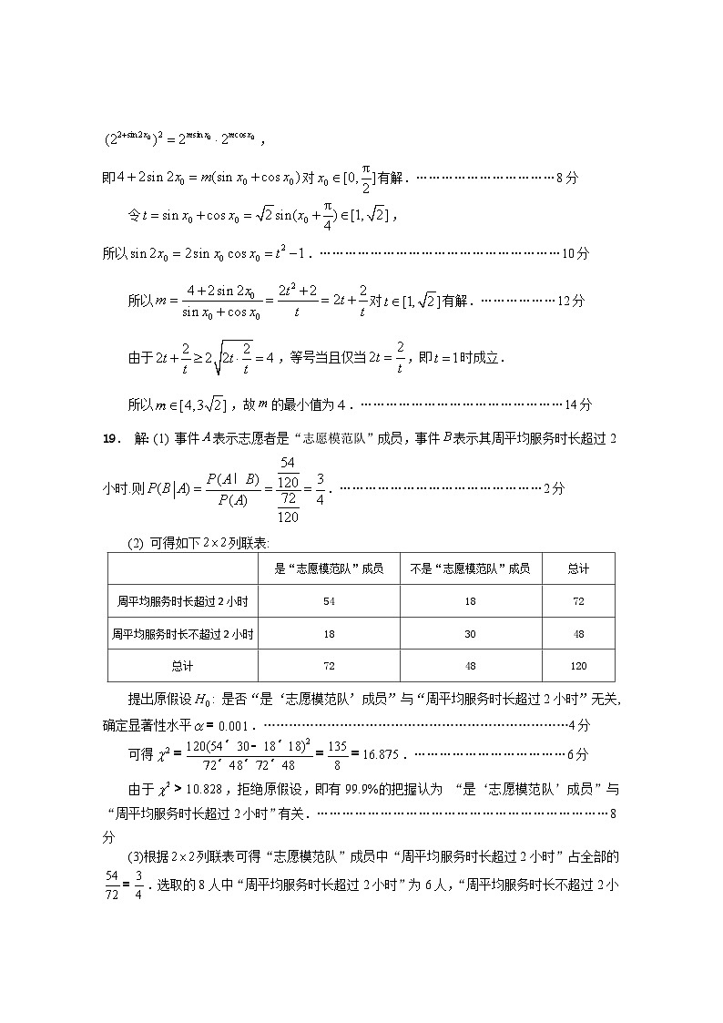 2025 高三数学二模 参考答案第2页
