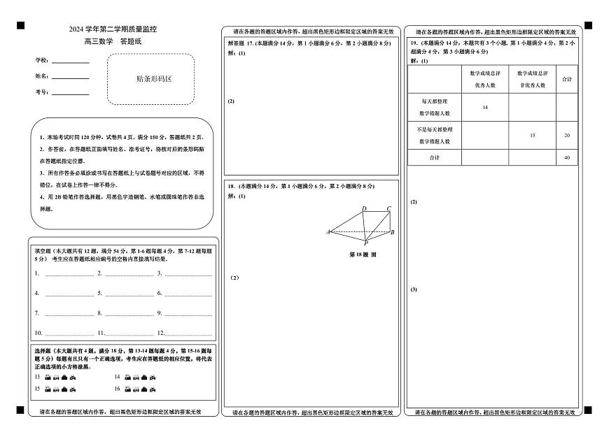 答题纸0330第1页
